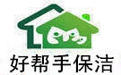 威海好帮手保洁公司